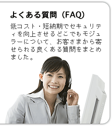 よくある質問（ＦＡＱ）